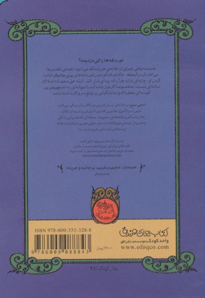 قورباغه ربایی